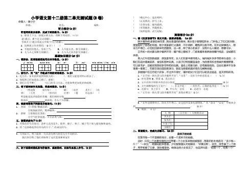 小学语文第十二册第二单元测试题B