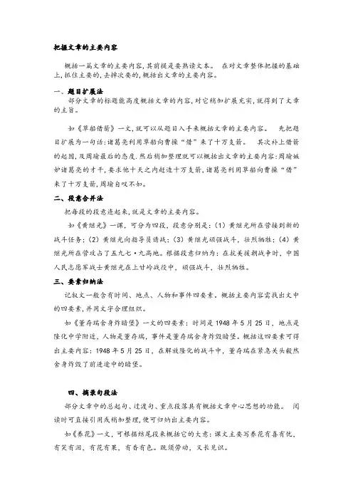 概括文章内容方法与练习(小学)