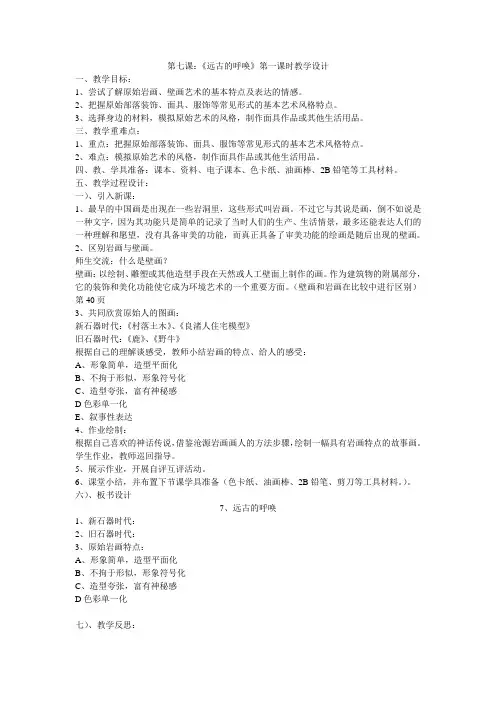 第七课：《远古的呼唤》1
