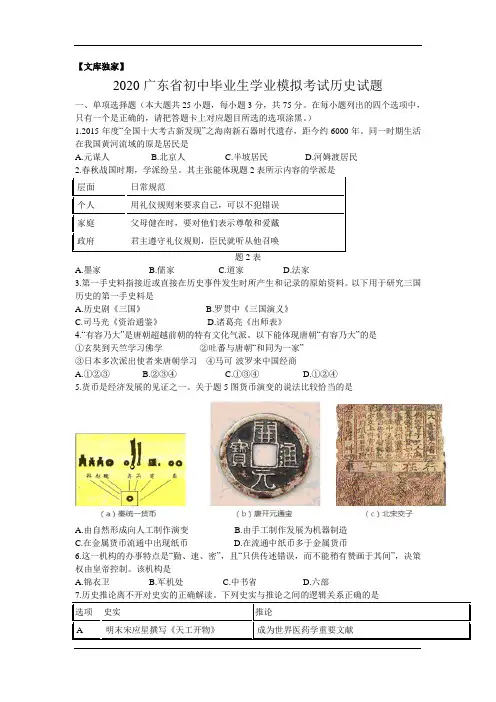 广东2020中考历史模拟试题卷(解析版)