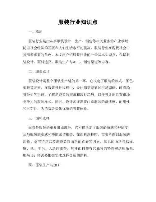 服装行业知识点