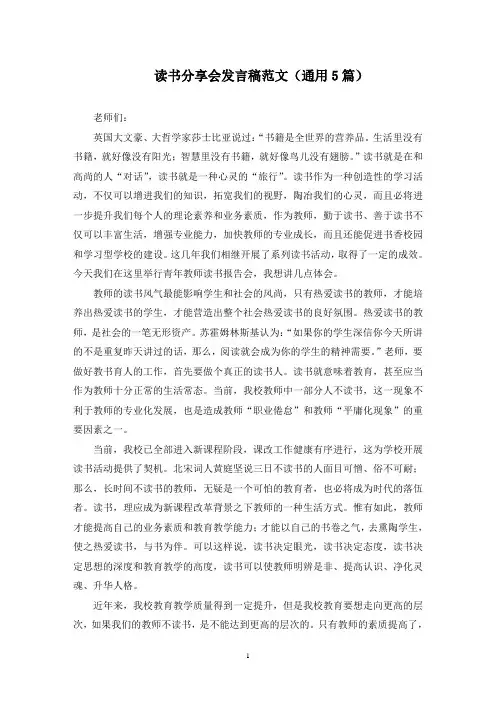 读书分享会发言稿范文(5篇)(1)范文精选