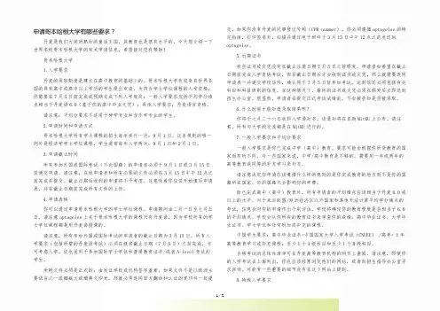 2022年申请哥本哈根大学有哪些要求？