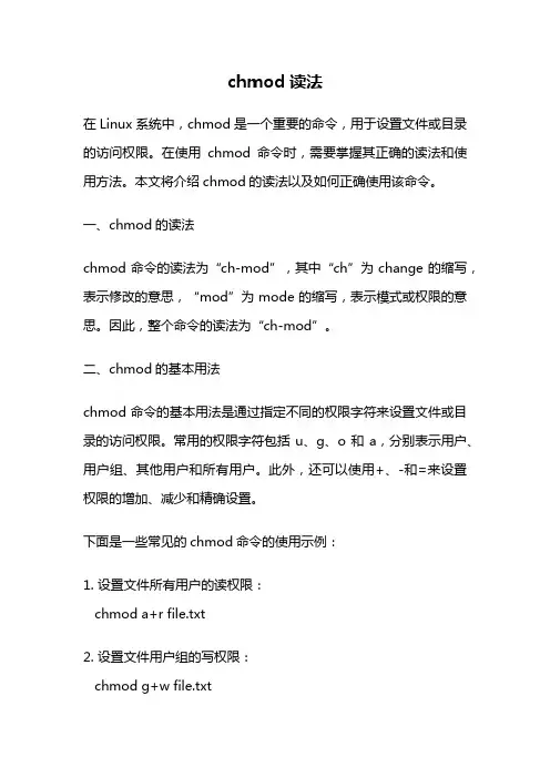 chmod读法