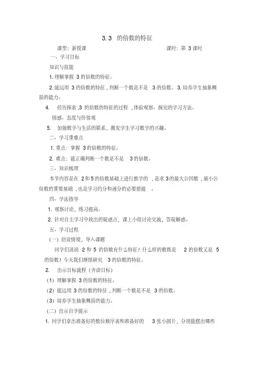 3的倍数3.3的倍数的特征