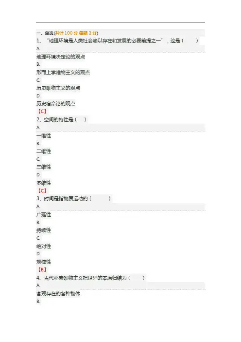 武汉理工网络 马克思主义基本原理概论 试卷及答案