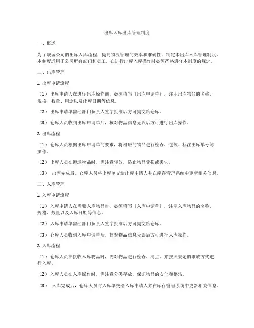 出库入库出库管理制度