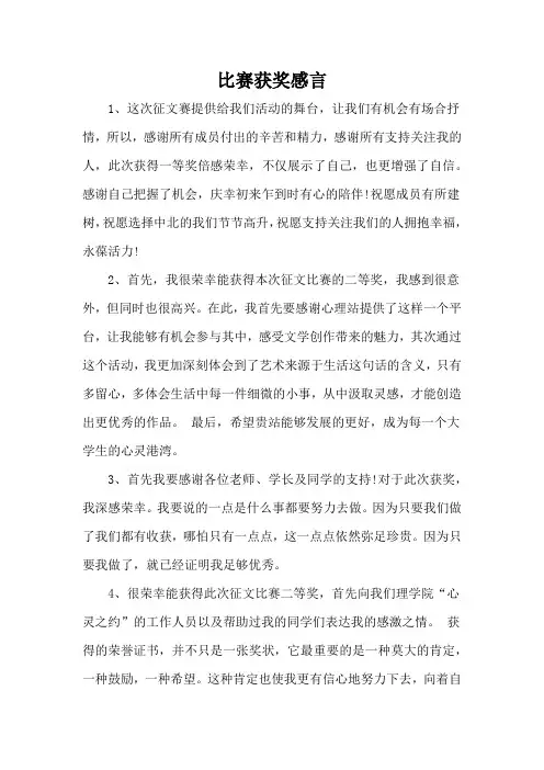 比赛获奖感言