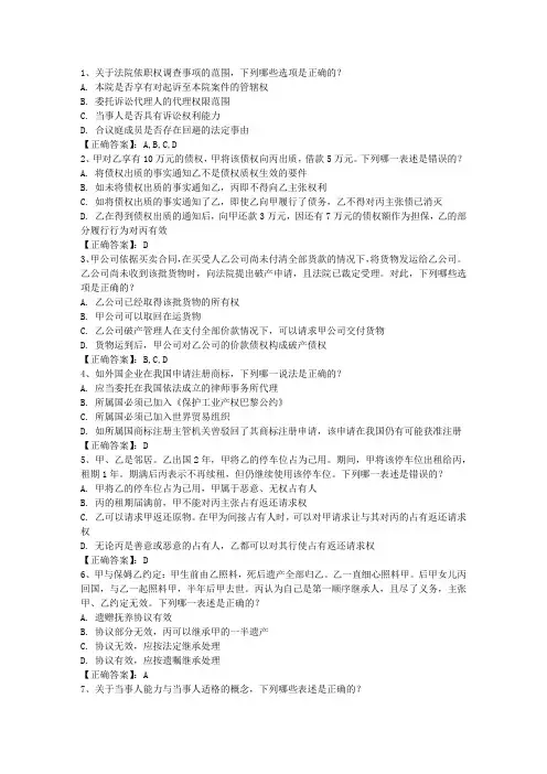 2014年司法考试试题答案带解析