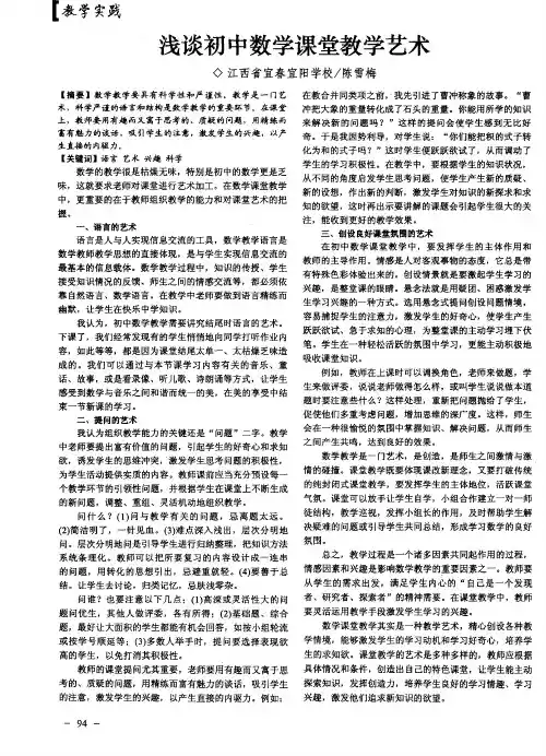 浅谈初中数学课堂教学艺术