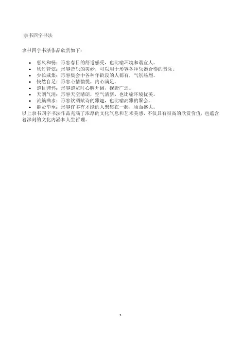 隶书四字书法