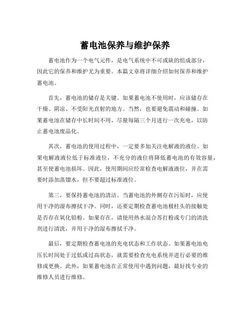 蓄电池保养与维护保养