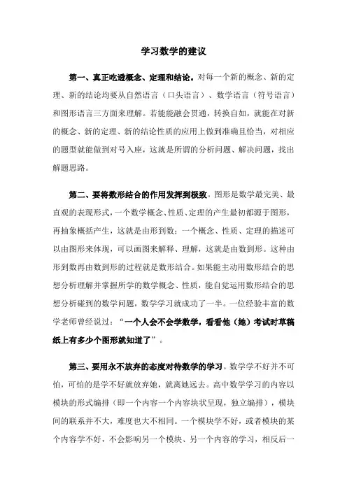 学好高中数学的建议