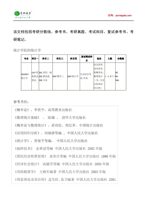 2015年中国人民大学统计学考研真题汇总2