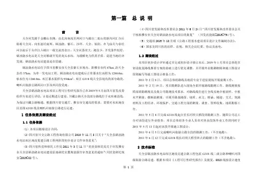 四川天全锅浪跷水电站库区淹没复建公路工程两阶段施工图设计word精品文档19页