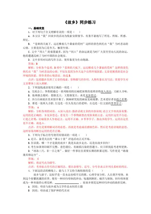 《故乡》原创同步练习(含解析)(部编人教版九年级语文上册第14课)