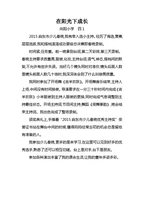 在阳光下成长