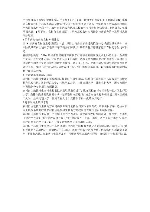 今年4所甘肃省属高校实施农村专项计划