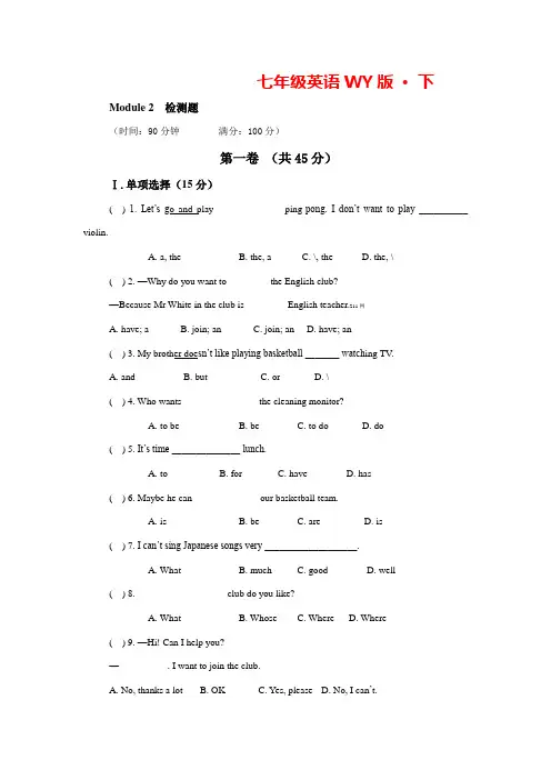 外研版英语七年级下册Module 2《What can you do》模块测试题