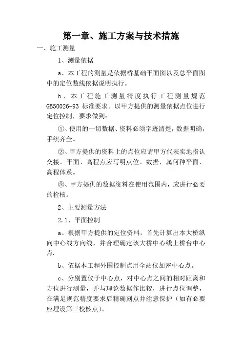 漫水桥施工设计(DOC)