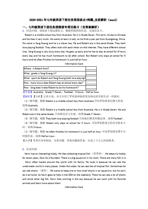 2020-2021年七年级英语下册任务型阅读点+例题_全面解析(word)