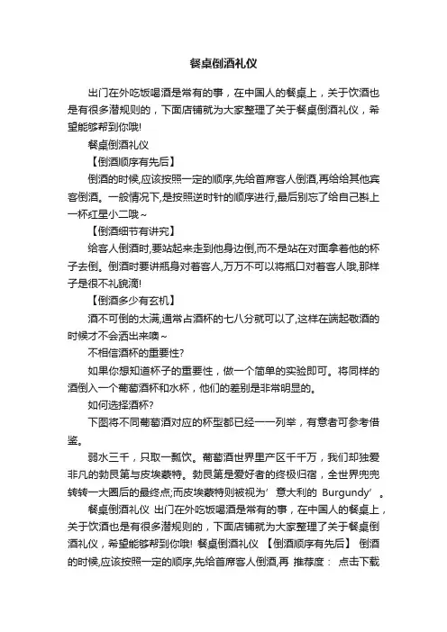 餐桌倒酒礼仪