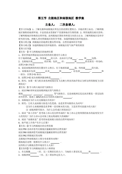第五节 北极地区和南极地区 教学案