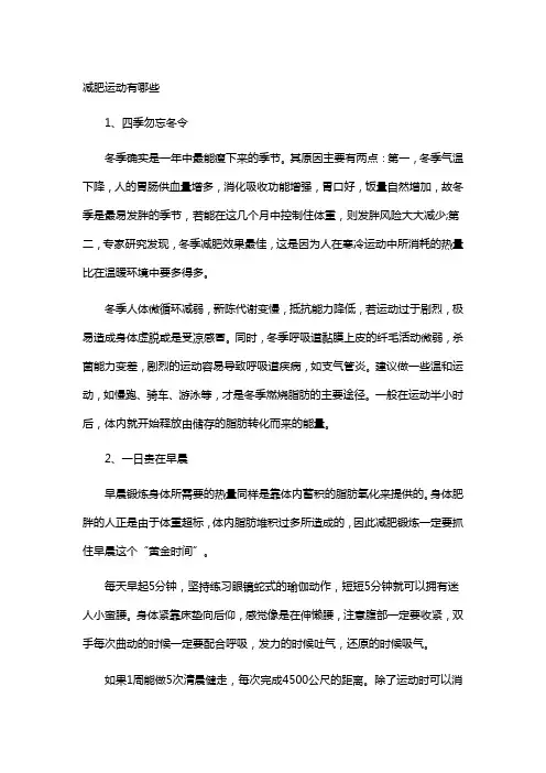 【佳速减重减肥训练营】减肥运动有哪些 四个最佳时间