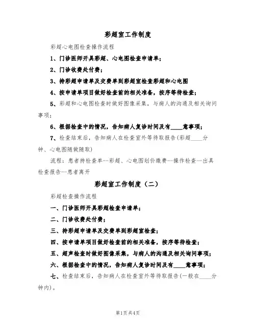 彩超室工作制度（四篇）
