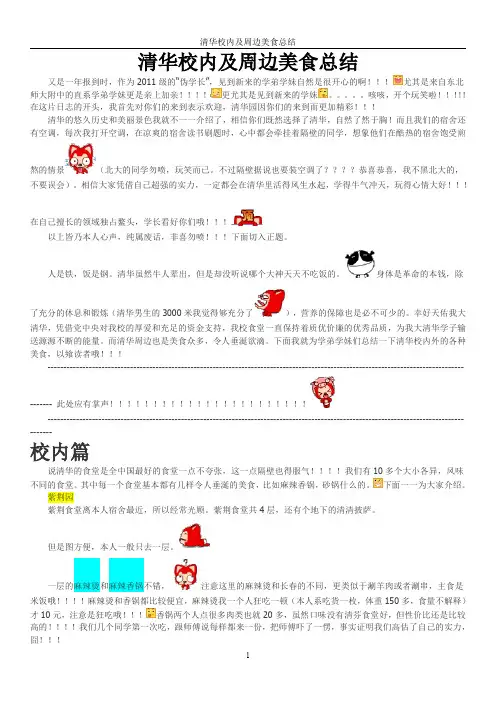 清华校内及周边美食总结