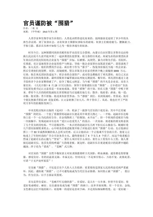 官员谨防被“围猎”
