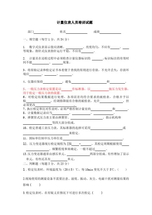 计量检定员试题