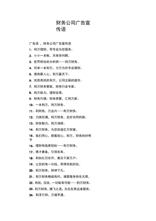 财务公司广告宣传语