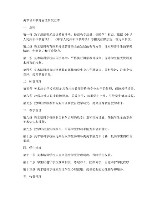 美术培训教育管理制度范本