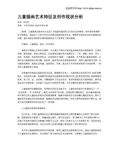 儿童插画艺术特征及创作现状分析