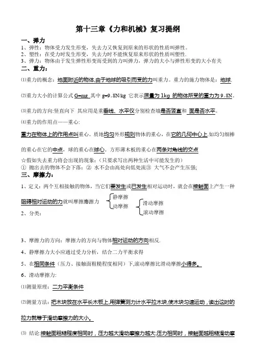 人教初中物理复习提纲完整版力学