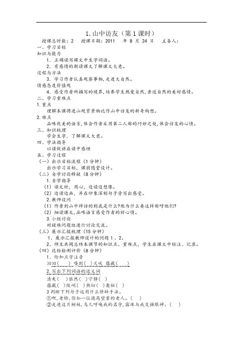 人教版六年级语文(上册)(全册)导学案