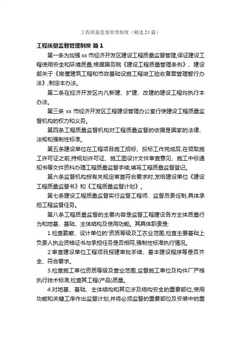工程质量监督管理制度（精选24篇）
