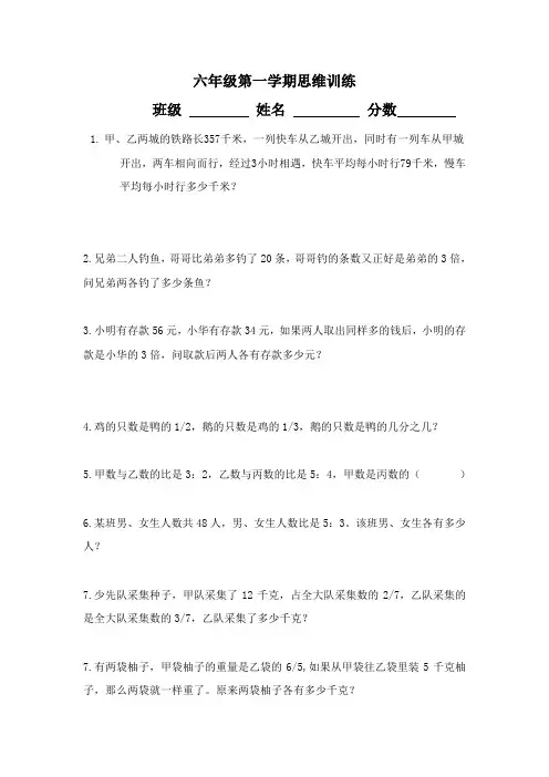六年级思维训练