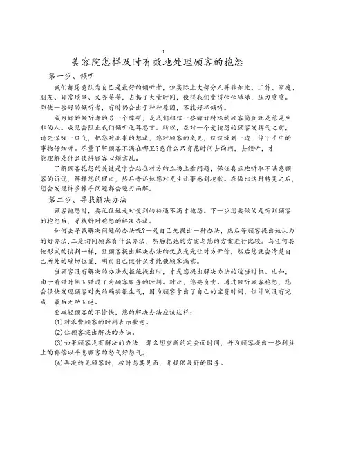 【顾客管理】美容院怎样及时有效地处理顾客的抱怨