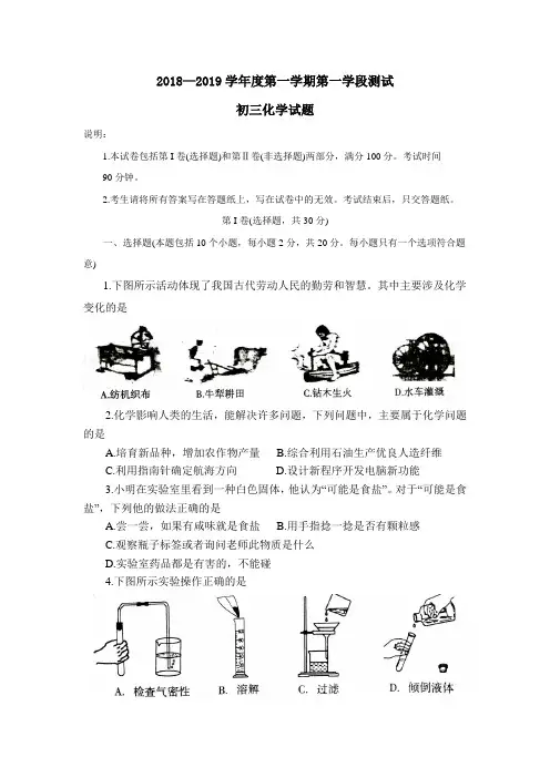 招远市2019-2020学年第一学期期中考试初三化学试题及答案