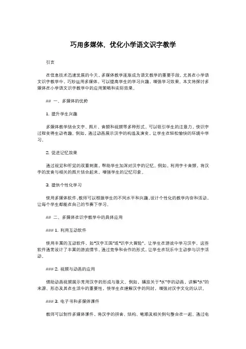 巧用多媒体,优化小学语文识字教学