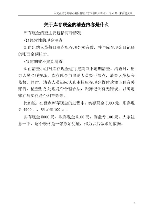 关于库存现金的清查内容是什么