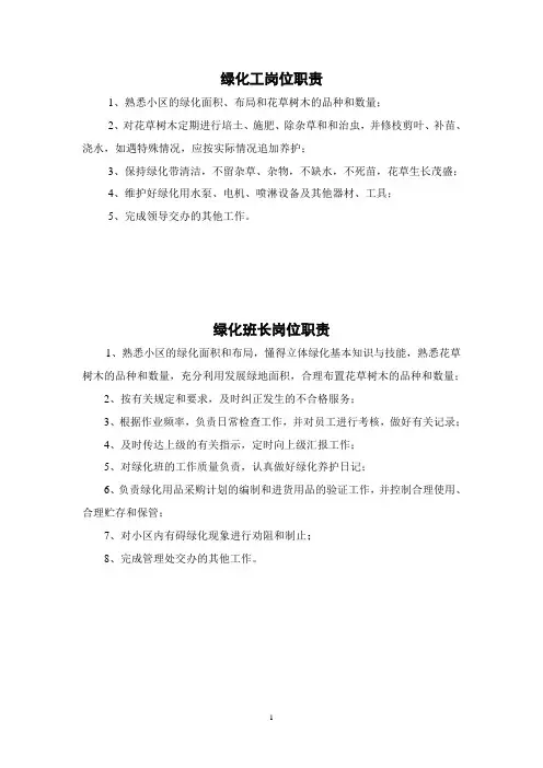 绿化工作手册