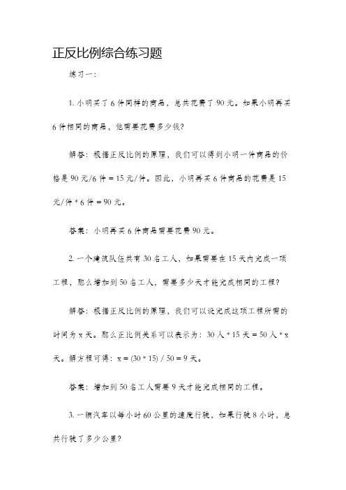 正反比例综合练习题