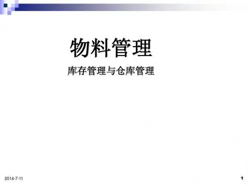 SAP仓库物料管理化工企业