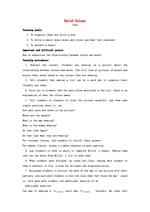 牛津译林版九年级上册Unit 2《Colour》(Task)教案