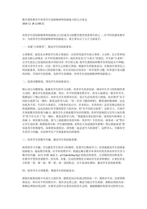 数学课堂教学中培养学生创新精神和创新能力的几点体会