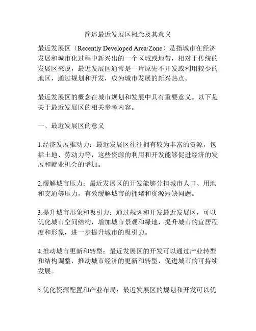 简述最近发展区概念及其意义