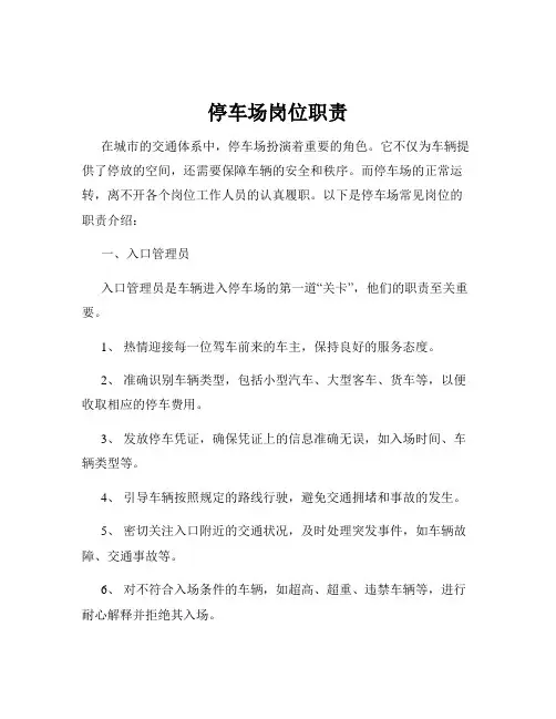 停车场岗位职责